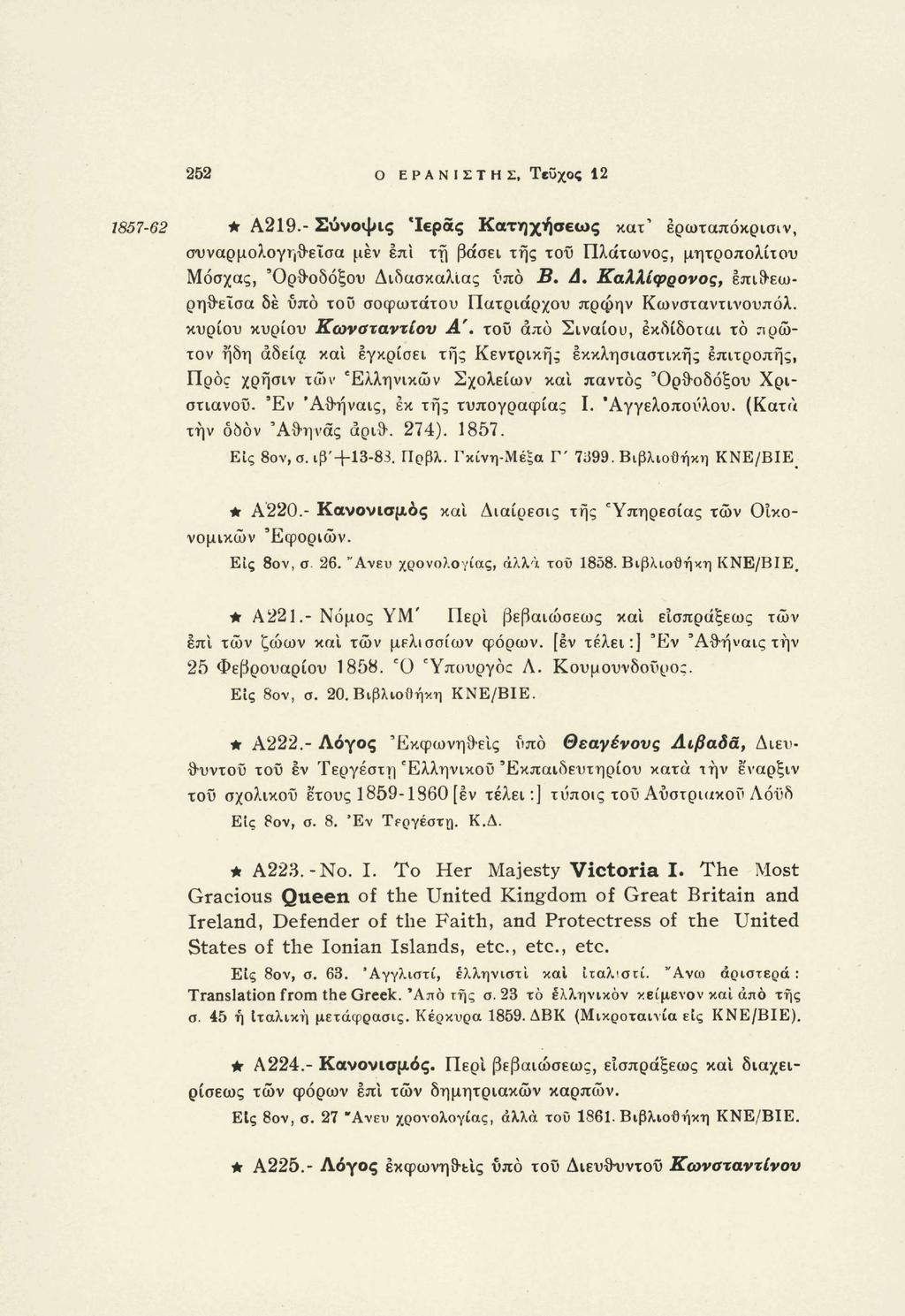 252 ο ΕΡΑΝΙΣΤΉΣ, Τβϋχος 12 1857-62 * Α219.- Σύνοψις Ιεράς Κατηχήσεως κατ' ερωταπόκρισιν, συναρμολογηθ-είσα μεν επί τη βάσει της τοΰ Πλάτωνος, μητροπολίτου Μόσχας, 'Ορθοδόξου Δι