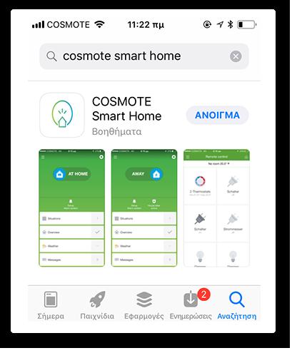 Ενεργοποίηση μέσω PC COSMOTE Smart home Ο λογαριασμός έχει ενεργοποιηθεί. Η διαδικασία σταματάει εδώ.