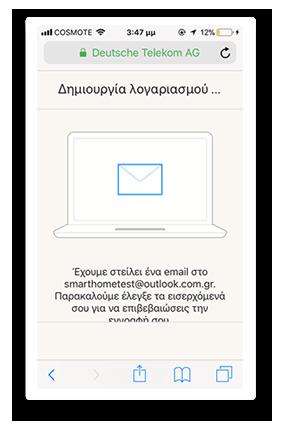 email επιβεβαίωσης για την ολοκλήρωση