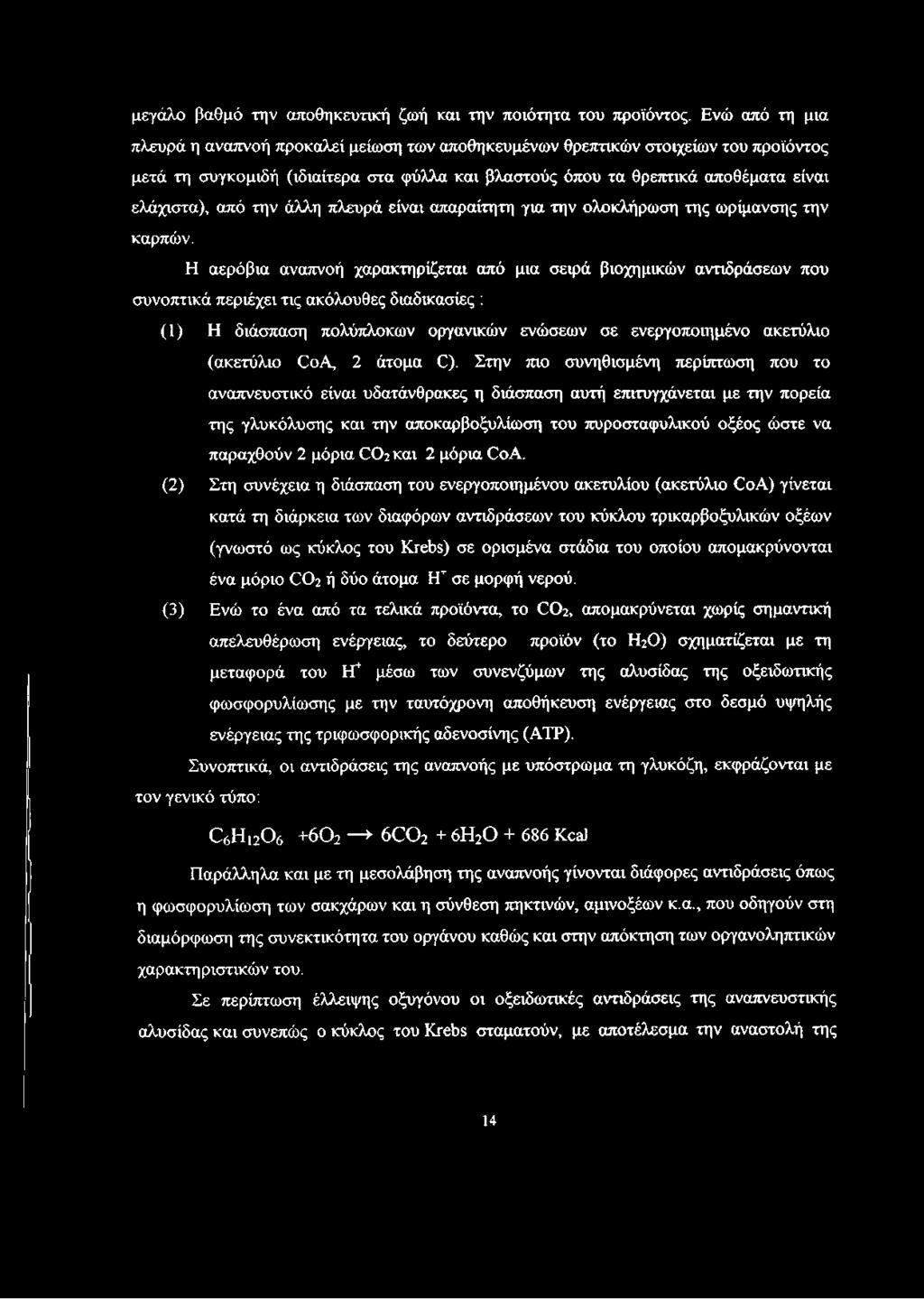 την άλλη πλευρά είναι απαραίτητη για την ολοκλήρωση της ωρίμανσης την καρπών.