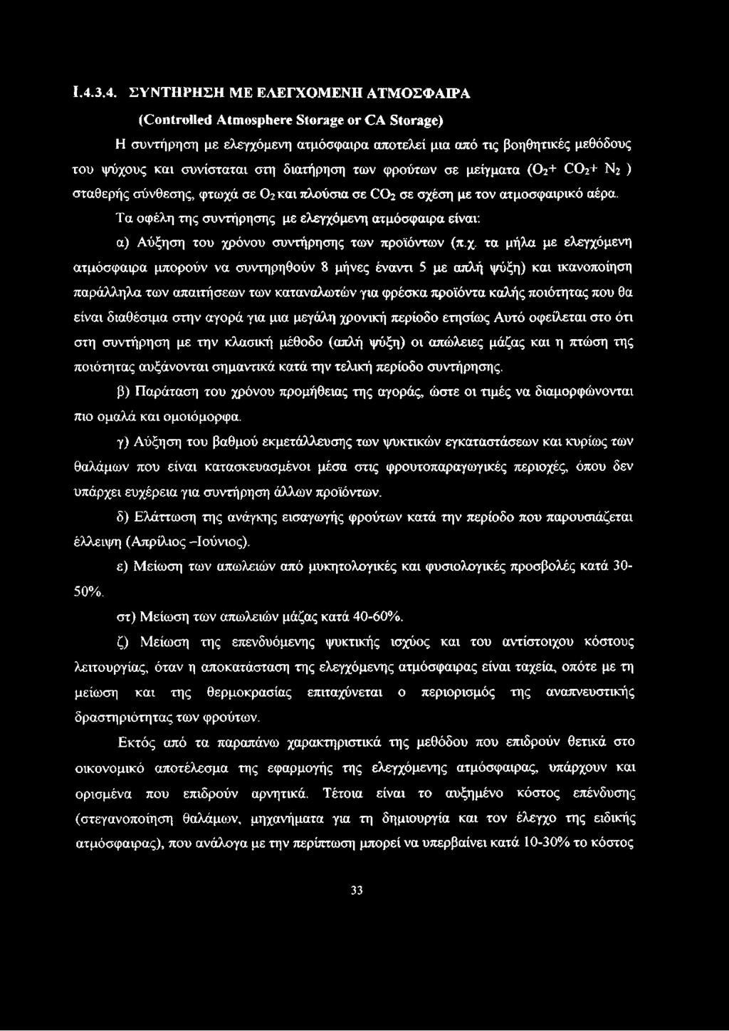 Τα οφέλη της συντήρησης με ελεγχό