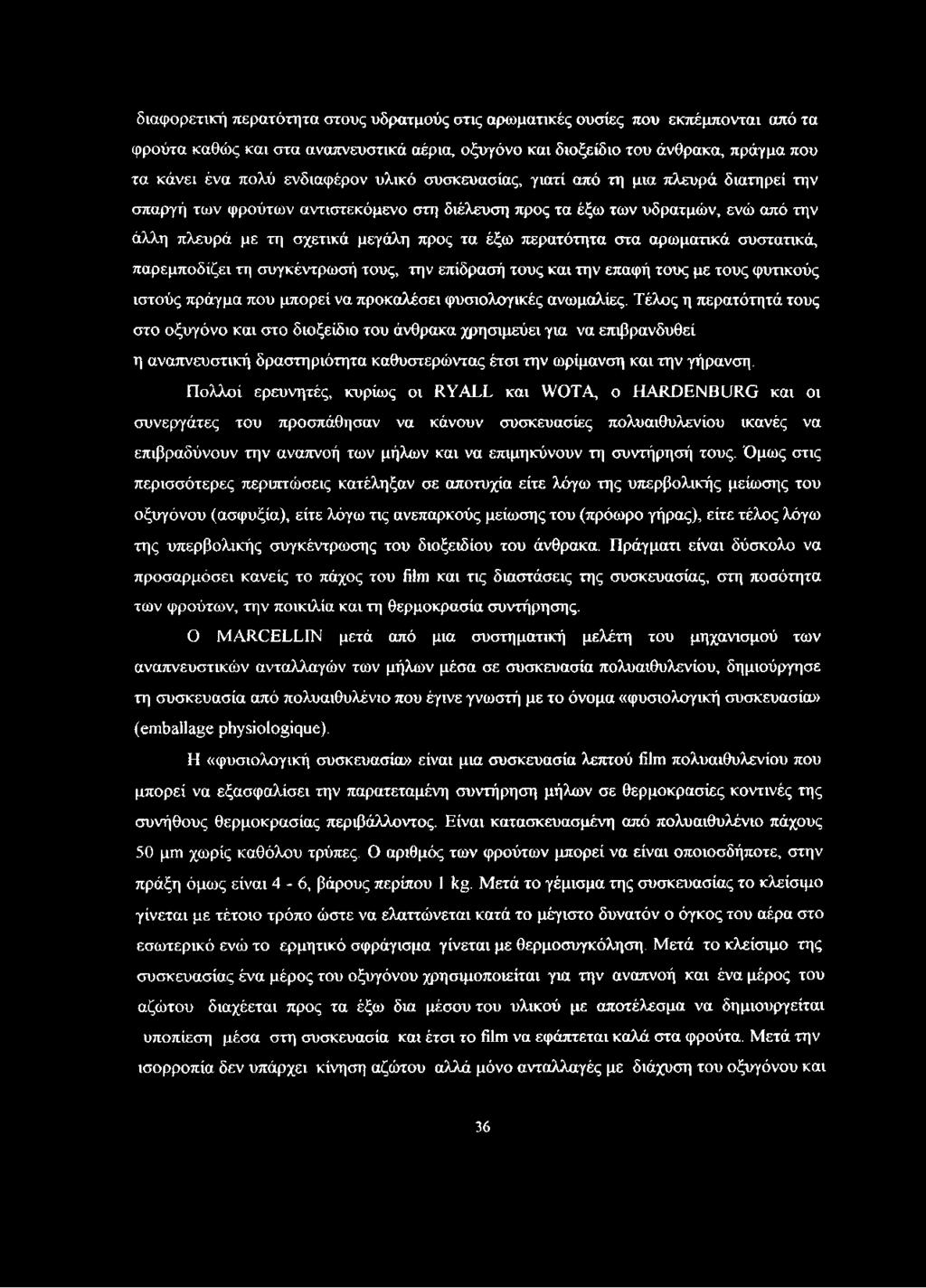 περατότητα στα αρωματικά συστατικά, παρεμποδίζει τη συγκέντρωσή τους, την επίδρασή τους και την επαφή τους με τους φυτικούς ιστούς πράγμα που μπορεί να προκαλέσει φυσιολογικές ανωμαλίες.