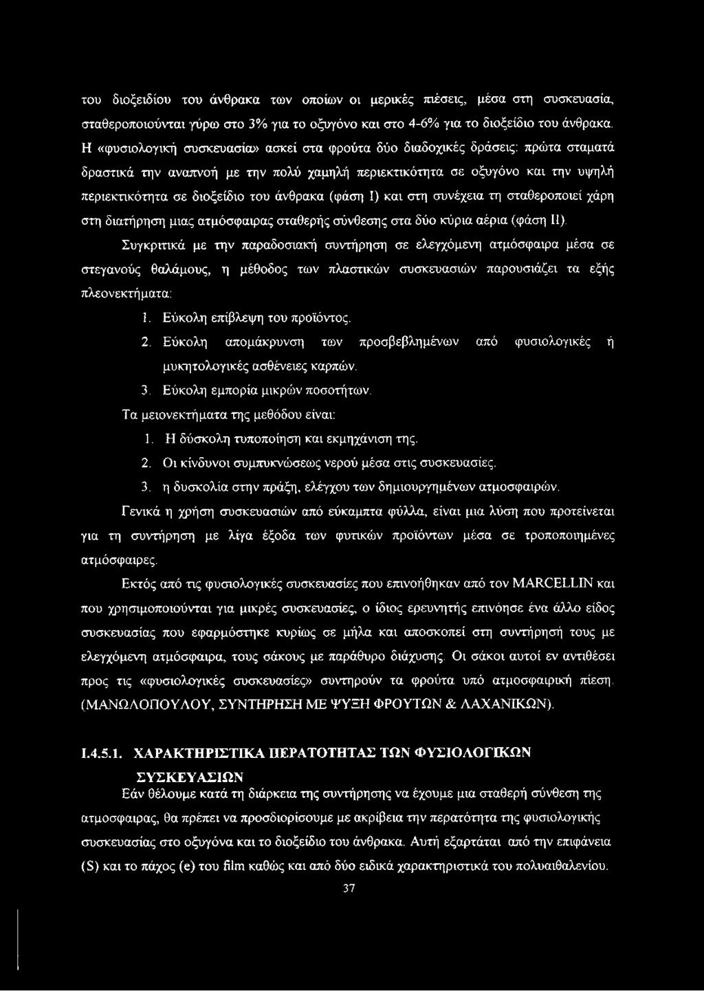 άνθρακα (φάση I) και στη συνέχεια τη σταθεροποιεί χάρη στη διατήρηση μιας ατμόσφαιρας σταθερής σύνθεσης στα δύο κύρια αέρια (φάση II).