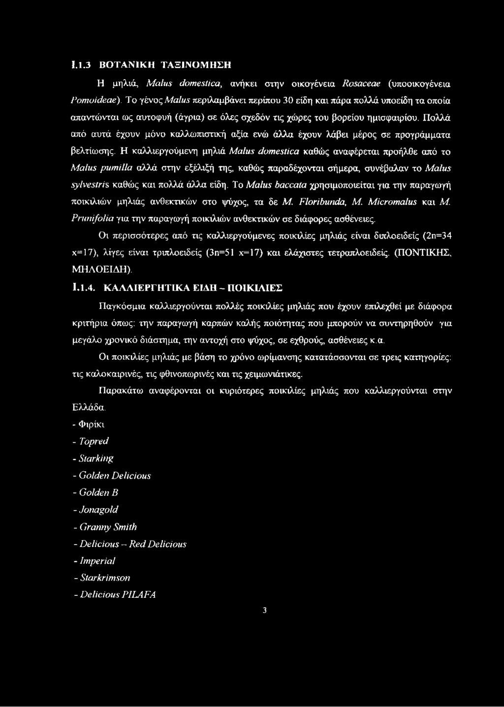 Πολλά από αυτά έχουν μόνο καλλωπιστική αξία ενώ άλλα έχουν λάβει μέρος σε προγράμματα βελτίωσης.