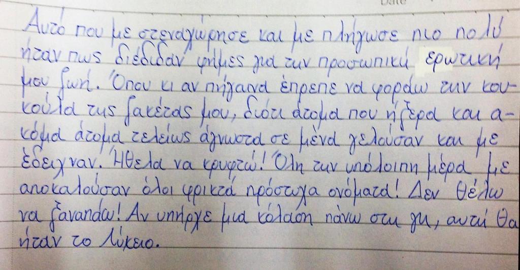 EΡΓΑΣΙΑ: ΦΑΝΤΑΣΤΕΙΤΕ ότι μια μέρα στο σχολείο υπήρξατε ΘΥΜΑ βίας, περιθωριοποίησης,