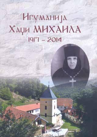 32 Из књиге о игуманији Благовештенској хаџи Михаили МОЛИТВЕНО ЖИВЉЕЊЕ И СЛУЖЕЊЕ БОГУ И БЛИЖЊИМА Недуго после упокојења (17. децембра 2014.