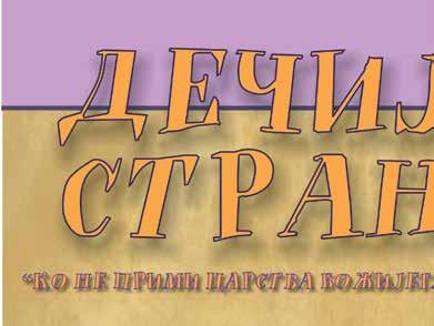МАНАСТИР ОСТРОГ Мошти Светог Василија,