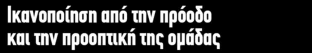 Λειτουργούμε καλύτερα από οποιανδήποτε άλλη ομάδα β κατηγορίας, ενώ η προσπάθειά μας είναι όπως οι συνθήκες που δουλεύουμε να είναι ανάλογες με ομάδων πρώτης κατηγορίας.