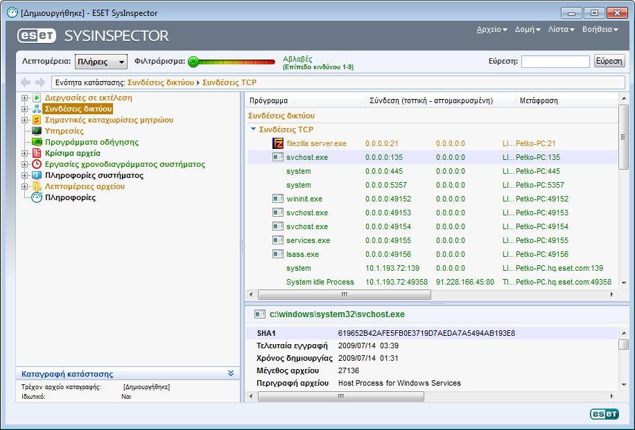 3.10.6.1.1 Εκκίνηση του ESET SysInspector Για να εκκινήσει το ESET SysInspector, εκτελέστε απλώς το εκτελέσιµο αρχείο SysInspector.exe που λάβατε από τον ιστότοπο της ESET.