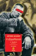 Aντώνης Δελώνης Aντώνης Δελώνης H εξομολόγηση Ο Παύλος, στις τελευταίες τάξεις του λυκείου, μπλεγμένος στον σκοτεινό κόσμο των ναρκωτικών, έχει να διαλέξει ανάμεσα στον θάνατο και στις