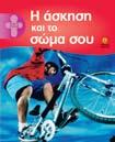 είναι επικίνδυνα; Πώς αλλάζει το σώμα κατά την εφηβεία; Επηρεάζει η