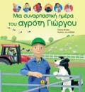 στη ζωή της