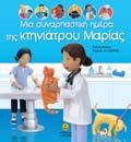 του Πυροσβέστη