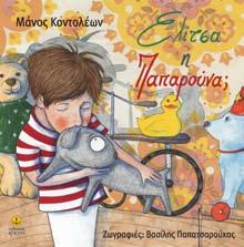 ένα κουτάβι. Και θα το πάρει σπίτι του. Κάπως έτσι ξεκινά μια αληθινή φιλία ανάμεσα σε ένα παιδί και ένα σκύλο.