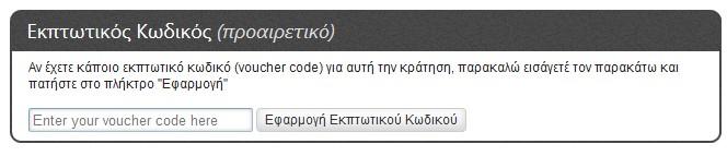 Δυναμική τιμολόγηση και δημιουργία ειδικών πακέτων & προσφορών (DYNAMIC PRICING): Μπορείτε να δημιουργήσετε ό,τι πακέτο ή προσφορά έχετε ποτέ φανταστεί.