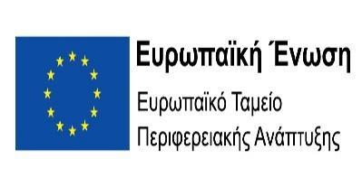 ΕΠΙΧΕΙΡΗΣΙΑΚΟ ΠΡΟΓΡΑΜΜΑ 2014-2020 «ΑΝΤΑΓΩΝΙΣΤΙΚΟΤΗΤΑ & ΑΕΙΦΟΡΟΣ