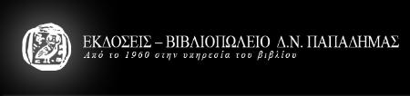 Ανδρέα Γεωργιάδη για την επιμέλεια