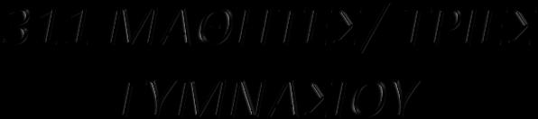 12, 13, 14 Οκτωβρίου 2015 Φ.23.