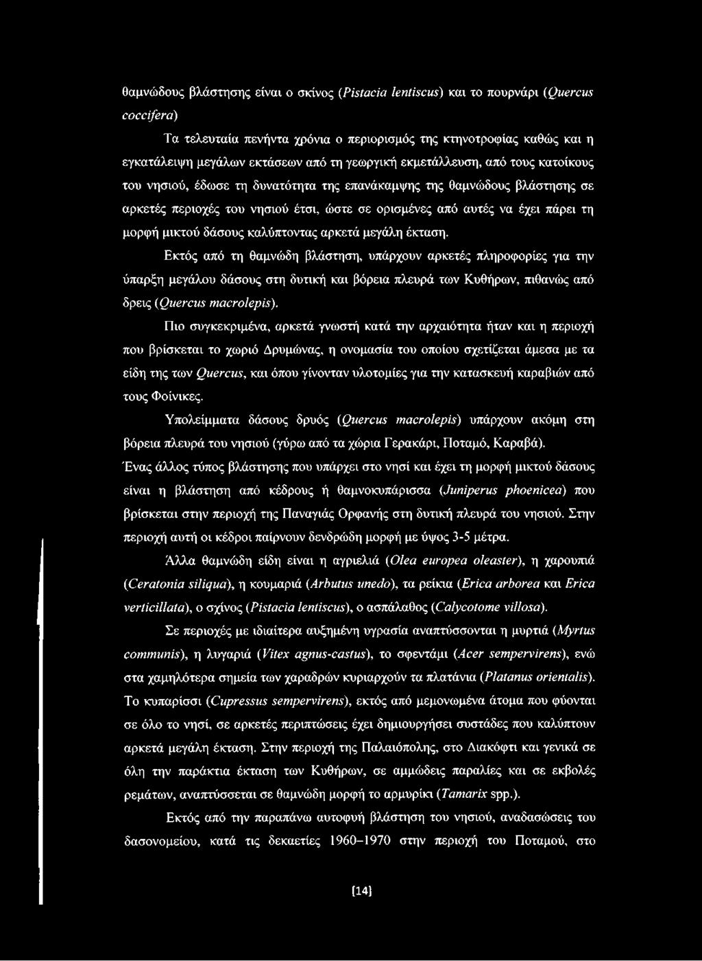 μορφή μικτού δάσους καλύπτοντας αρκετά μεγάλη έκταση.