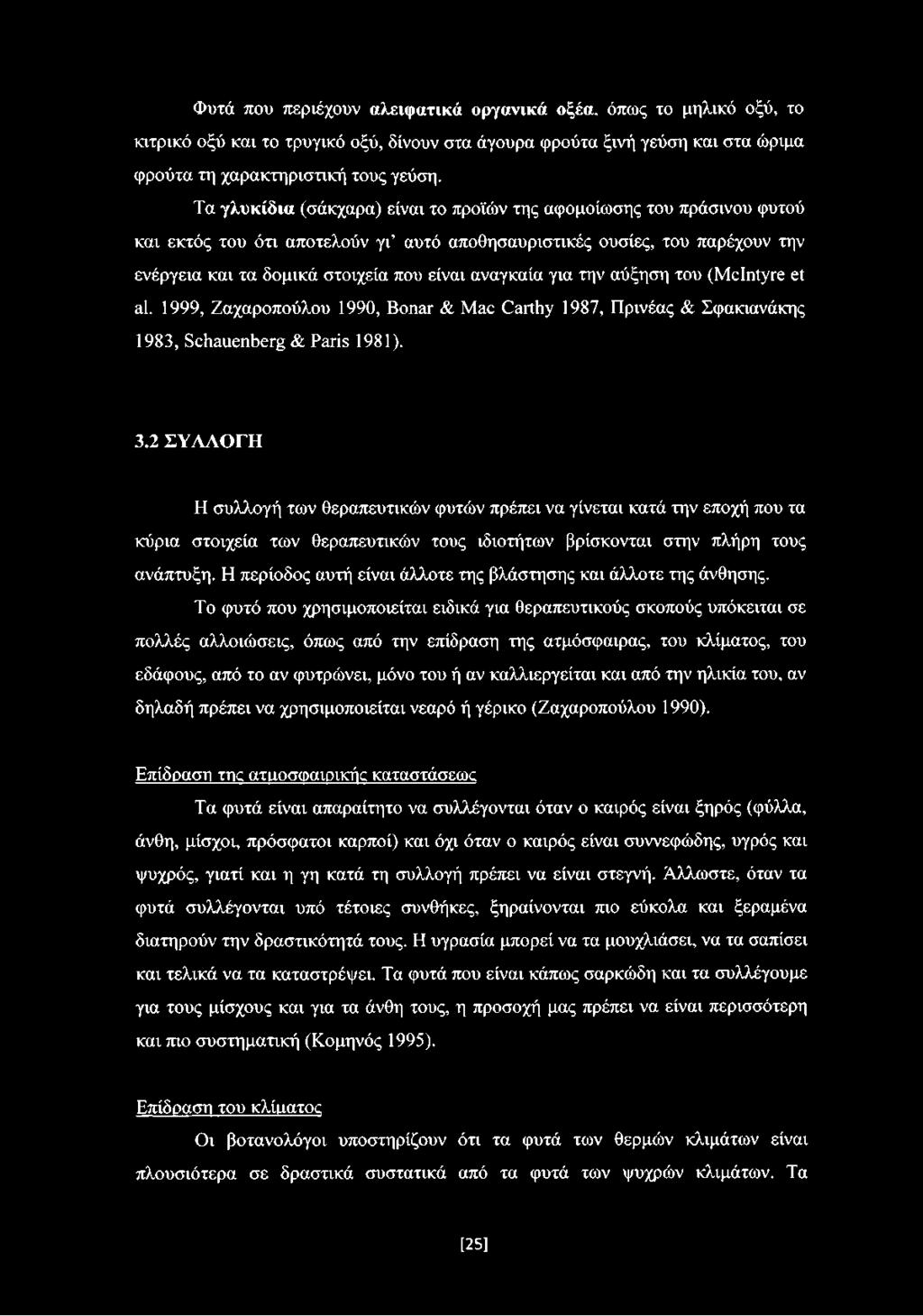 αναγκαία για την αύξηση του (McIntyre et al. 1999, Ζαχαροπούλου 1990, Bonar & Mac Carthy 1987, Πρινέας & Σφακιανάκης 1983, Schauenberg & Paris 1981). 3.