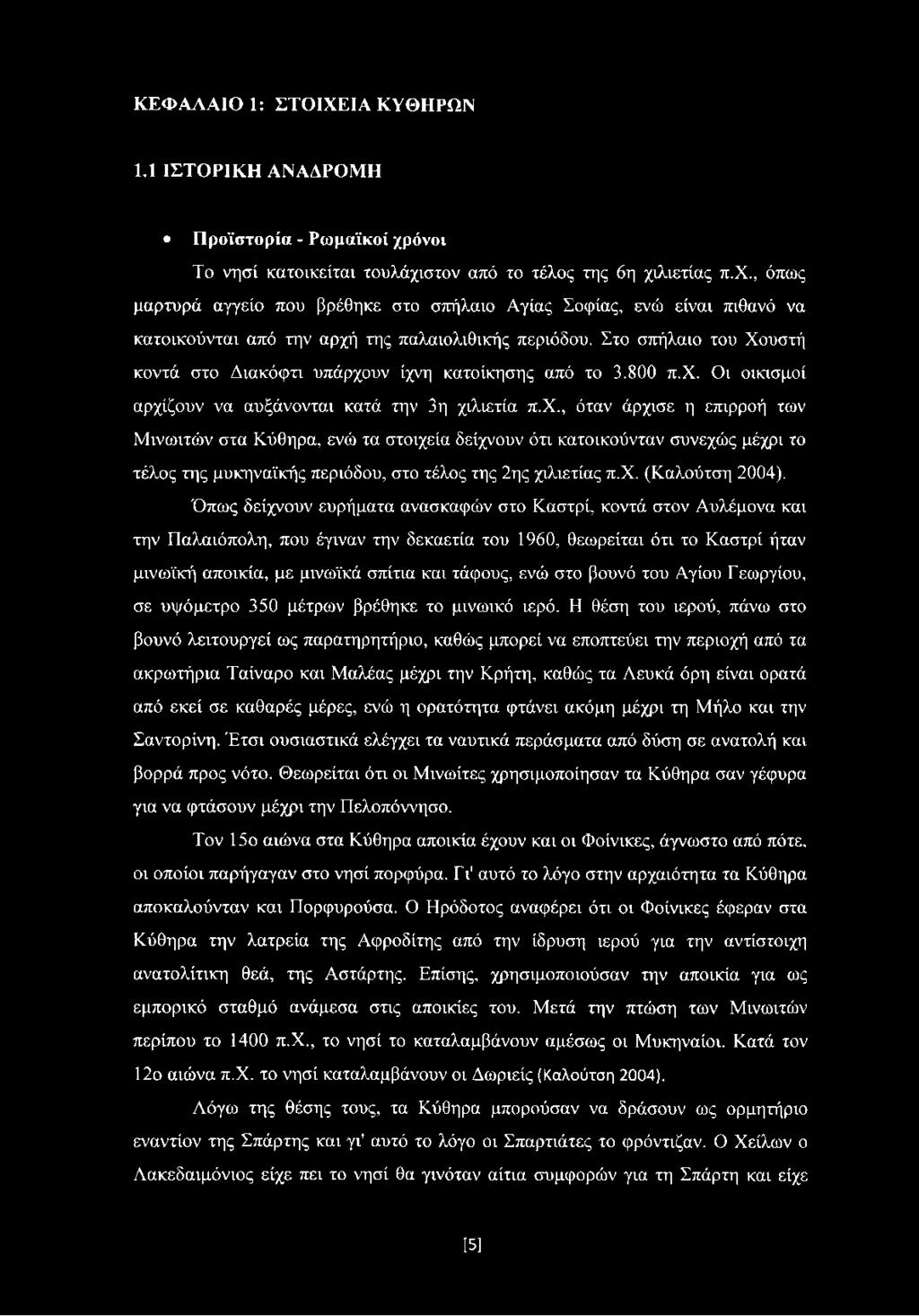 Στο σπήλαιο του Χουστή κοντά στο Διακόφτι υπάρχο