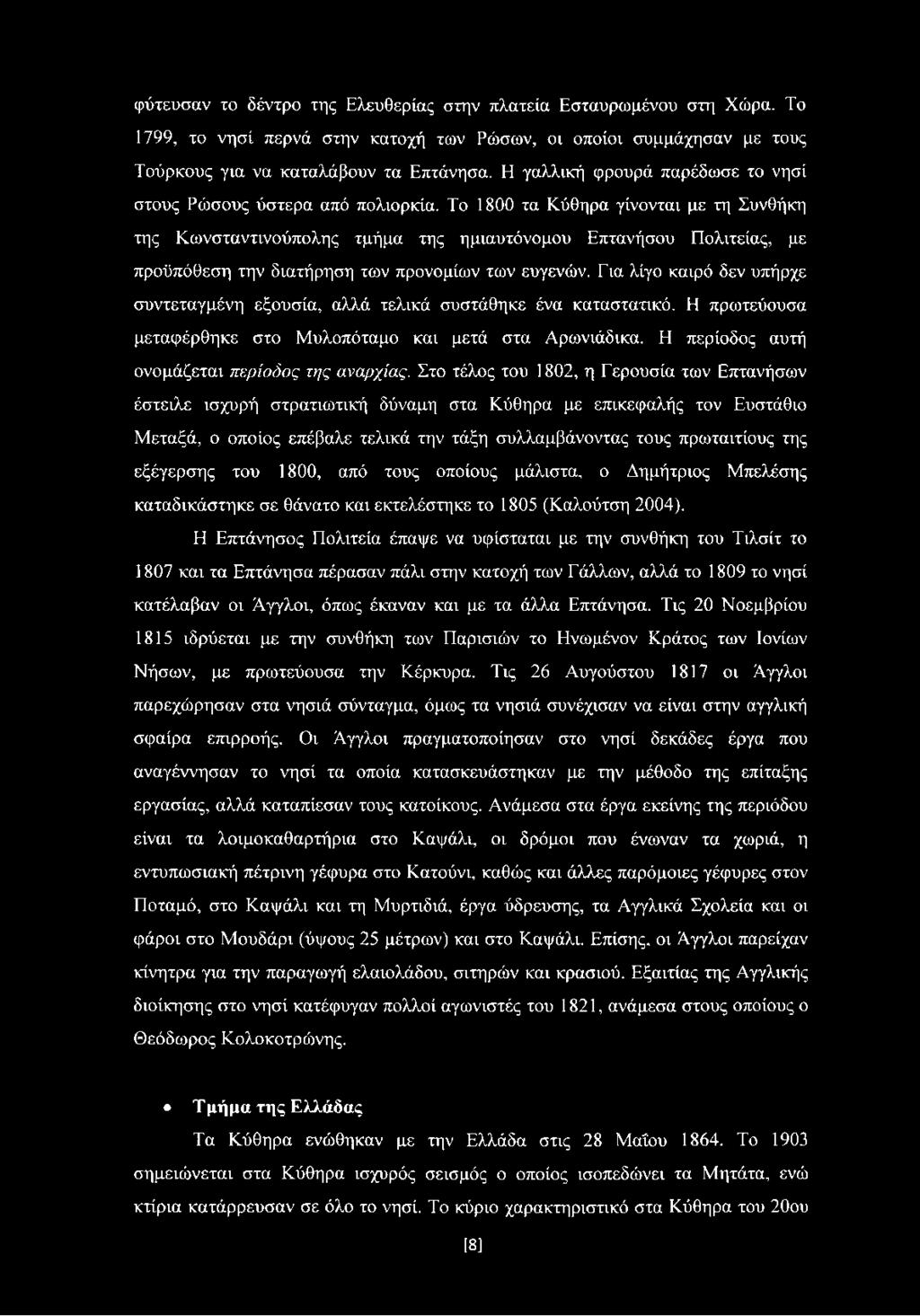 Το 1800 τα Κύθηρα γίνονται με τη Συνθήκη της Κωνσταντινούπολης τμήμα της ημιαυτόνομου Επτανήσου Πολιτείας, με προϋπόθεση την διατήρηση των προνομίων των ευγενών.