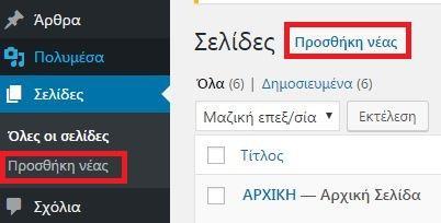 WordPress. Αλλά προσέξτε: η ενσωμάτωση κώδικα PHP απευθείας στη σελίδα ή το περιεχόμενο μετά μπορεί να προκαλέσει πρόβλημα ασφαλείας ή απροσδόκητο σφάλμα στον ιστότοπό σας.