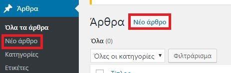 ) Οι Σελίδες και οι Δημοσιεύσεις μπορούν να ερμηνεύονται διαφορετικά από τους επισκέπτες της τοποθεσίας και από τις μηχανές αναζήτησης.