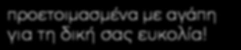 ΤΗΓΑΝΙΤΕΣ 300g 11,95 9,56 39,83 31,87 Έτοιμα