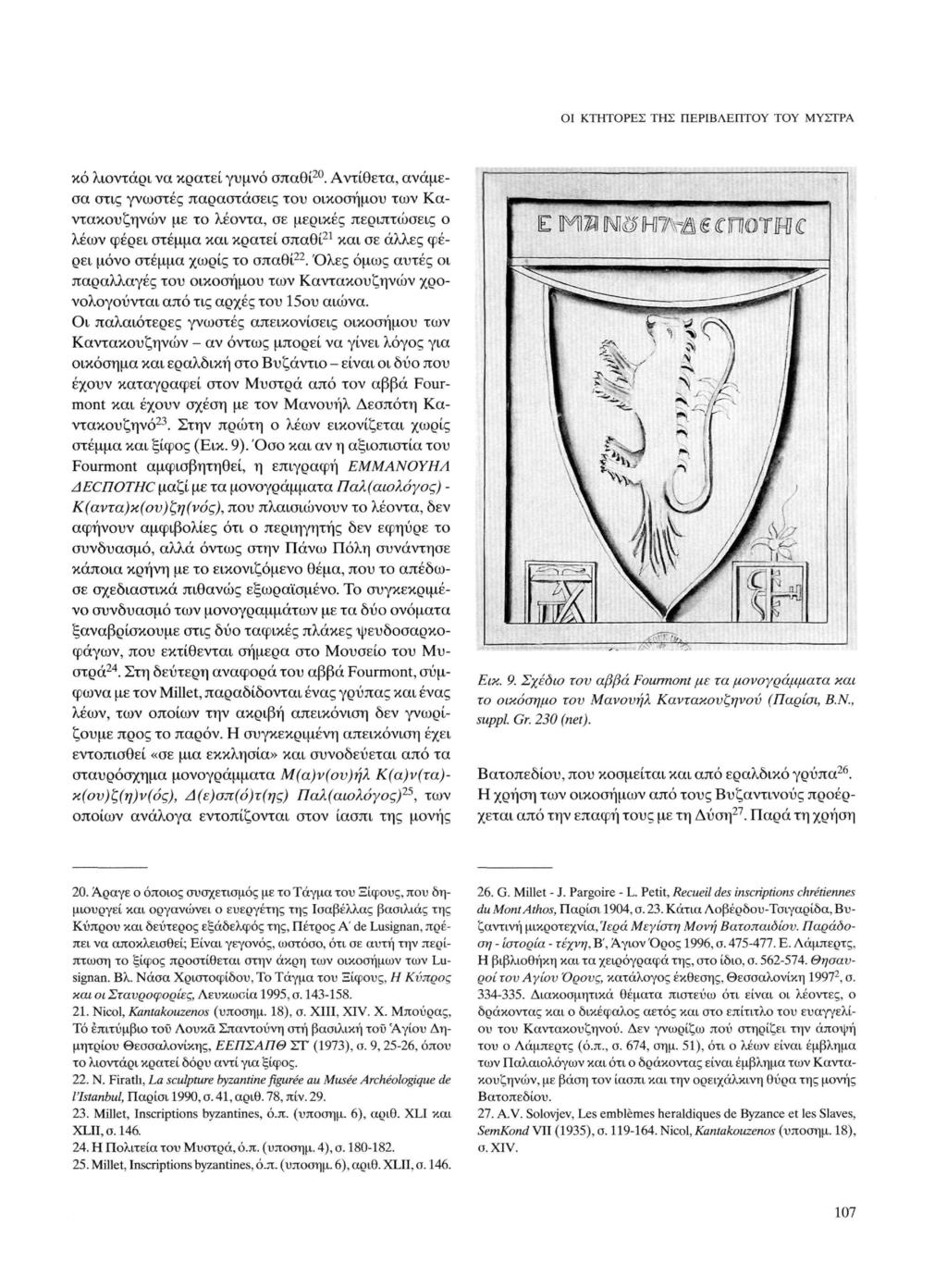 ΟΙ ΚΤΗΤΟΡΕΣ ΤΗΣ ΠΕΡΙΒΛΕΠΤΟΥ ΤΟΥ ΜΥΣΤΡΑ κό λιοντάρι να κρατεί γυμνό σπαθί 20.