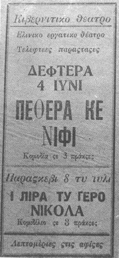 ΙΣΤΟΡΙΚΗ ΑΝΑ ΡΟΜΗ 27 Εικόνα 3: ιαφηµιστικό έντυπο θεατρικής παράστασης.