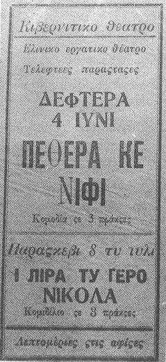 ΙΣΤΟΡΙΚΗ ΑΝΑ ΡΟΜΗ 27 Εικόνα 3: ιαφηµιστικό έντυπο θεατρικής παράστασης.