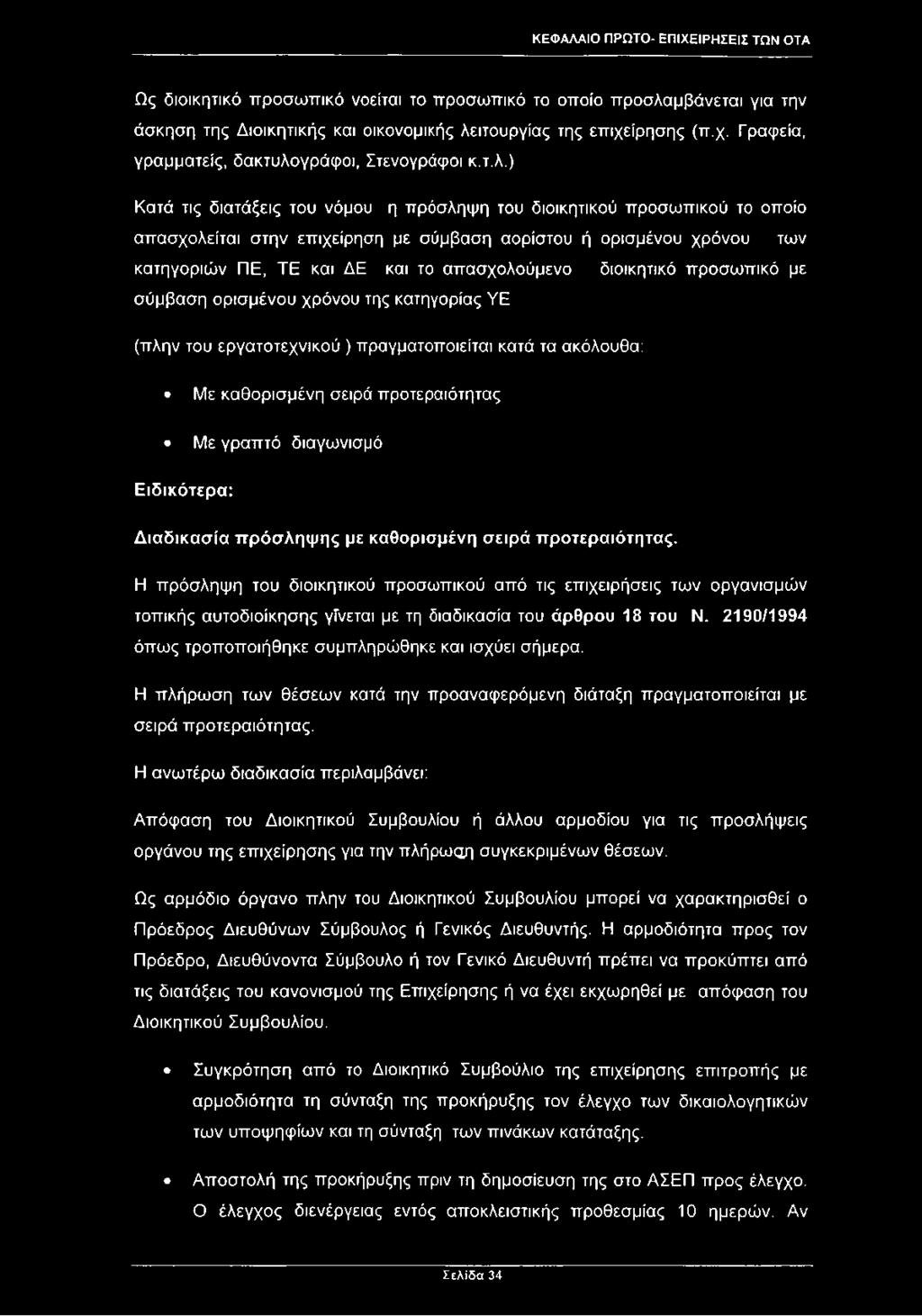 γράφοι, Στενογράφοι κ.τ.λ.