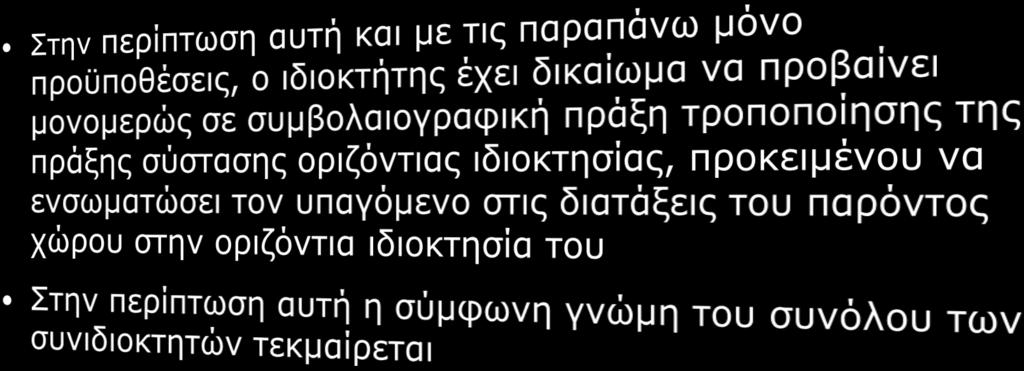 Άρθρο 98 Ρυθμίσεις του ν.δ.