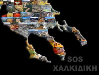 Ενημερωτικό Περιοδικό soshalkidiki Τεύχος 1 Φεβρουάριος 2013 Χαλκιδικη - Μεταλλεια ενημερωση πληροφοριες επιπτωσεις περιβαλλον - οικονομια- κοινωνια Πανεπιστημιακά