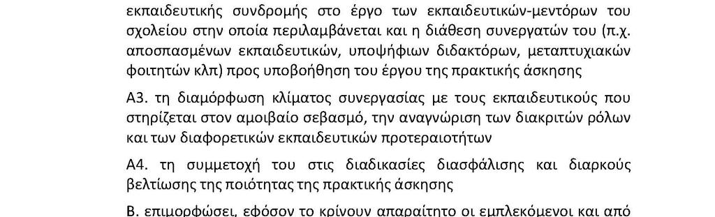 στον τομέα