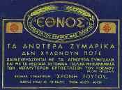 Διαστάσεις 65 χ 89 εκ. 50-60 1647 ΕΘΝΟΣ ΠΡΟΪΟΝΤΑ ΤΟΥ ΕΘΝΙΚΟΥ ΜΑΣ ΠΛΟΥΤΟΥ.