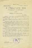 40-50 1273 ΖΑΚΥΝΘΟΣ 1790 ΕΚΤΙΜΗΣΗ ΠΡΟΙΚΑΣ σε ζακυνθινά δουκάτα απο επιτροπή κριτών με επικεφαλής τον Διονύσιο Βλάχο.