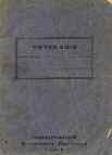 42. Έγγραφα και Τεκμήρια 1280 1281 1282 1280 ΚΡΗΤΗ 1921-27 Χειρόγραφο ανώνυμο ημερολόγιο και χρονικό καθημερινής