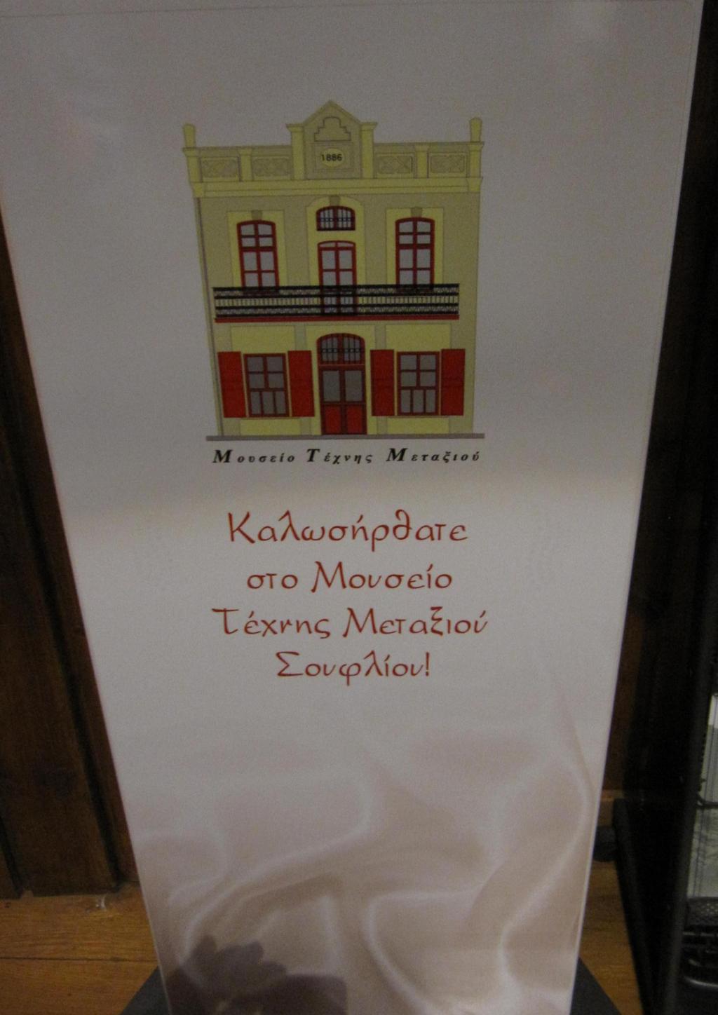 SILK MUSEUM IN SOUFLI