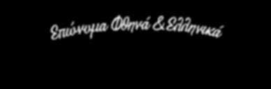 ΑΝΑΝΙΆΔΗΣ όλες οι