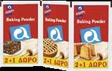 20gr Με την αγορά μιας συσκευασίας, ΔΏΡΟ ΜΊΑ