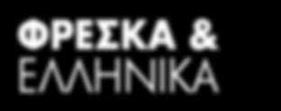 τραπέζι!