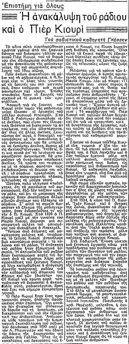 Εικόνα 2: Άρθρο στον «Ριζοσπάστη» στις 2 Μαΐου 1936 (πηγή: efimeris.nlg.