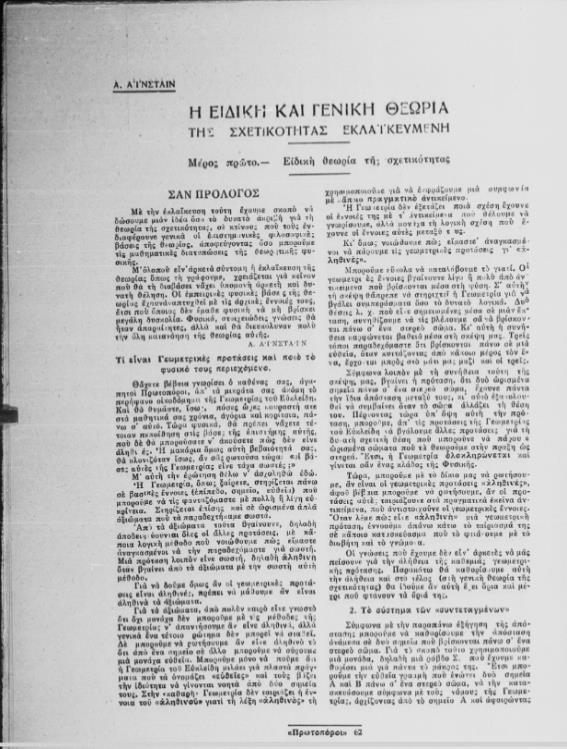 Εικόνα 3: Πρωτοπόροι, Μάρτιος 1931 (πηγή: ΕΛΙΑ) Σημαντικός όγκος δημοσιεύσεων αφορούσε τη Θεωρία της Εξέλιξης και τη σχέση της με τη μαρξιστική φιλοσοφία.