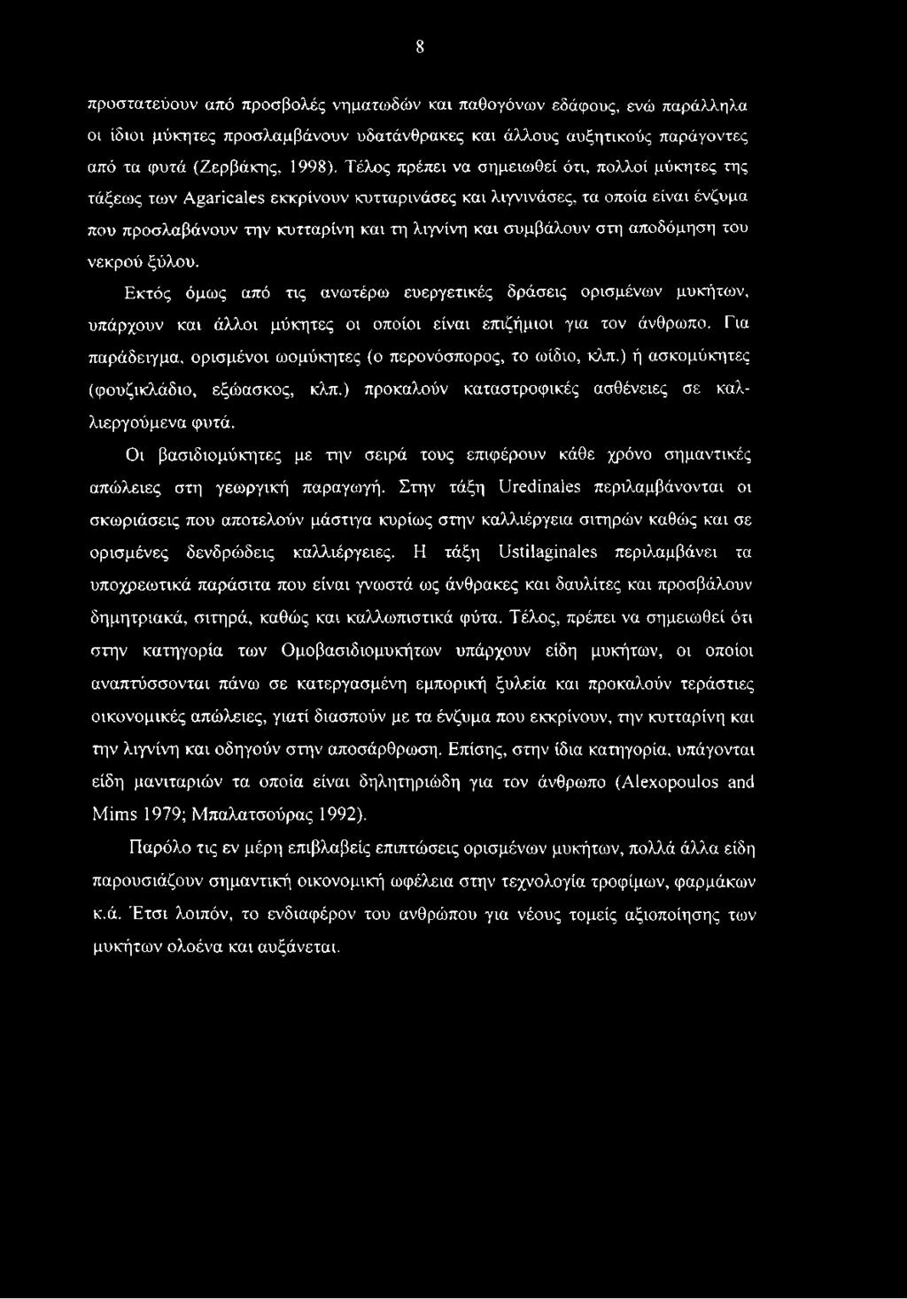 αποδόμηση του νεκρού ξύλου. Εκτός όμως από τις ανωτέρω ευεργετικές δράσεις ορισμένων μυκήτων, υπάρχουν και άλλοι μύκητες οι οποίοι είναι επιζήμιοι για τον άνθρωπο.