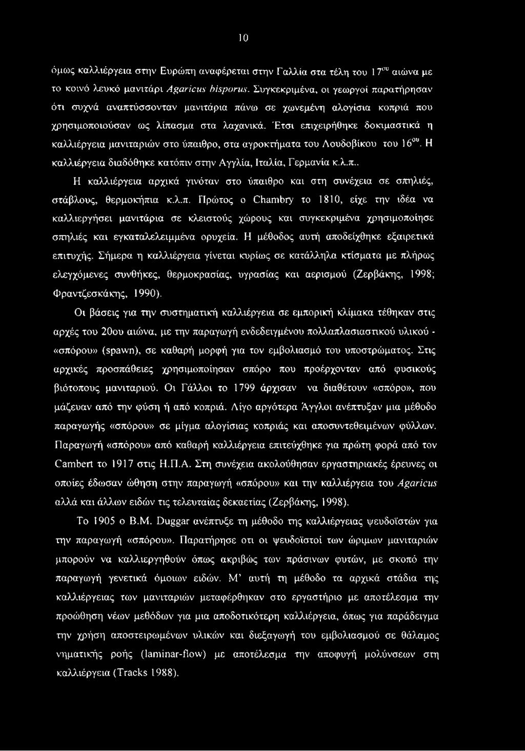 Η μέθοδος αυτή αποδείχθηκε εξαιρετικά επιτυχής.