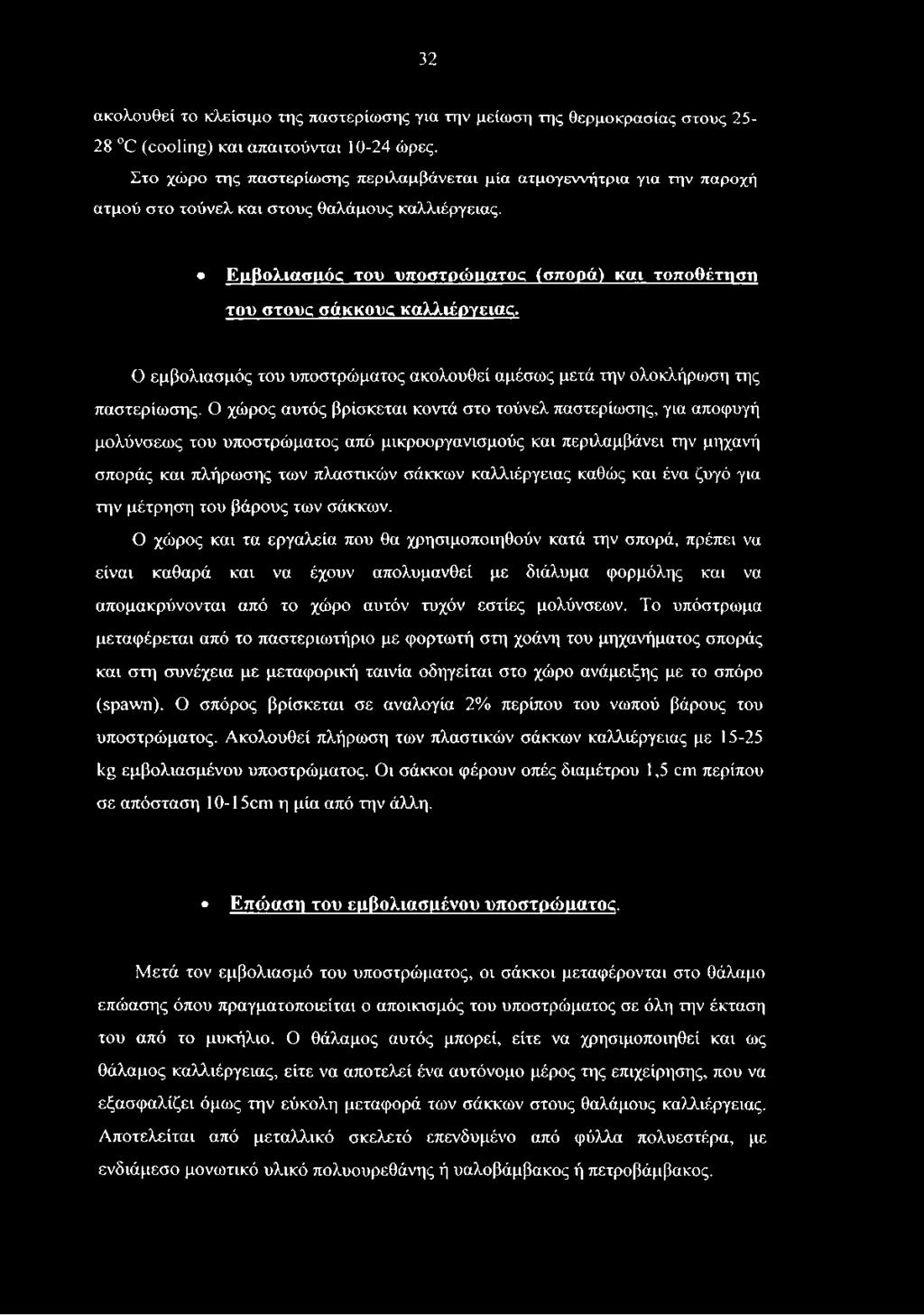 καθώς και ένα ζυγό για την μέτρηση του βάρους των σάκκων.