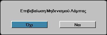 Χειριστήρια χρήστη Επιλογεσ Ρυθμίσεις Λάμπας Ώρες Λάμπας Εμφανίζει τον χρόνο λειτουργίας της λάμπας. Η επιλογή αυτή είναι μόνο για ενημέρωση.