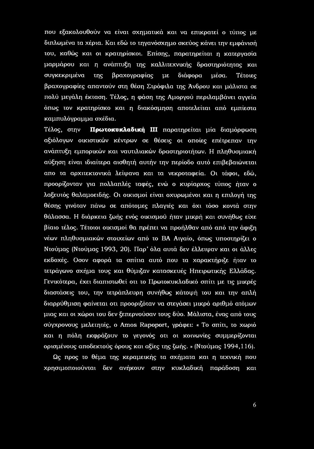 Τέτιες βραχγραφίες απαντύν στη θέση Στρόφιλα της Άνδρυ και μάλιστα σε πλύ μεγάλη έκταση.